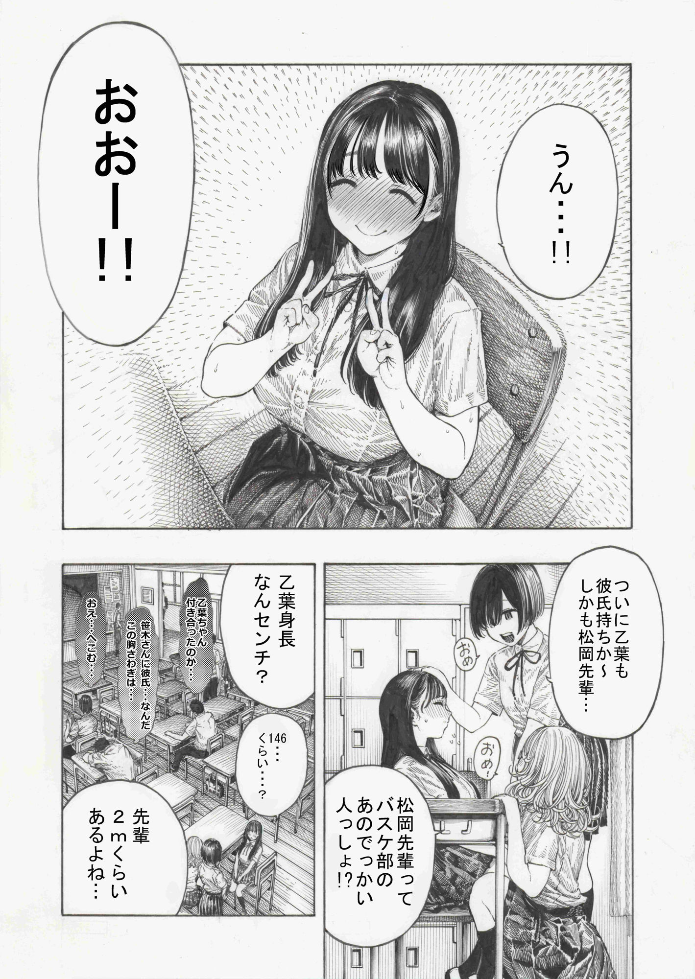幸せ乙葉ちゃん(シリーズ1作目)|昼寝 幸せ乙葉ちゃん(シリーズ1作目)|昼寝