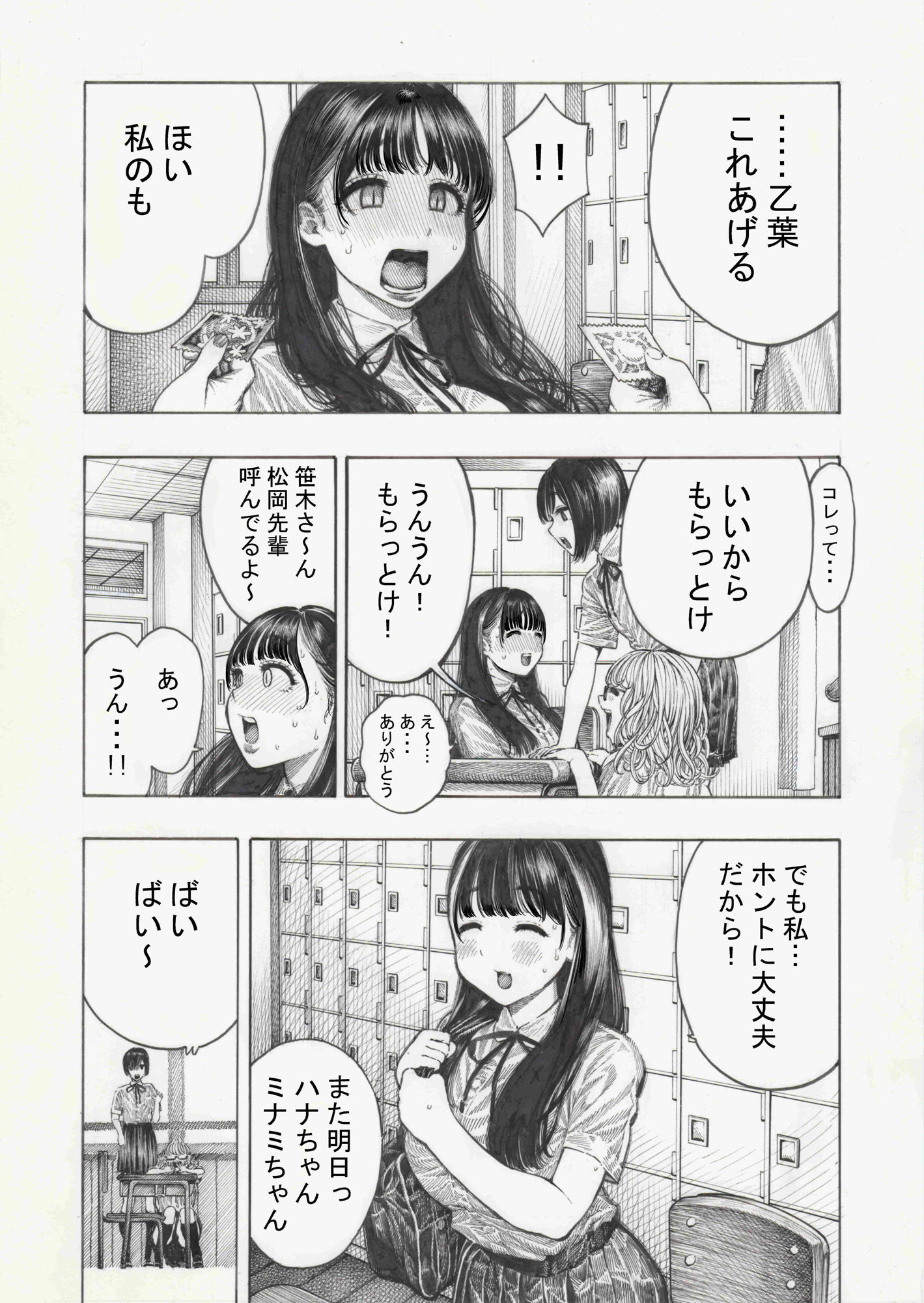 幸せ乙葉ちゃん(シリーズ1作目)|昼寝 幸せ乙葉ちゃん(シリーズ1作目)|昼寝