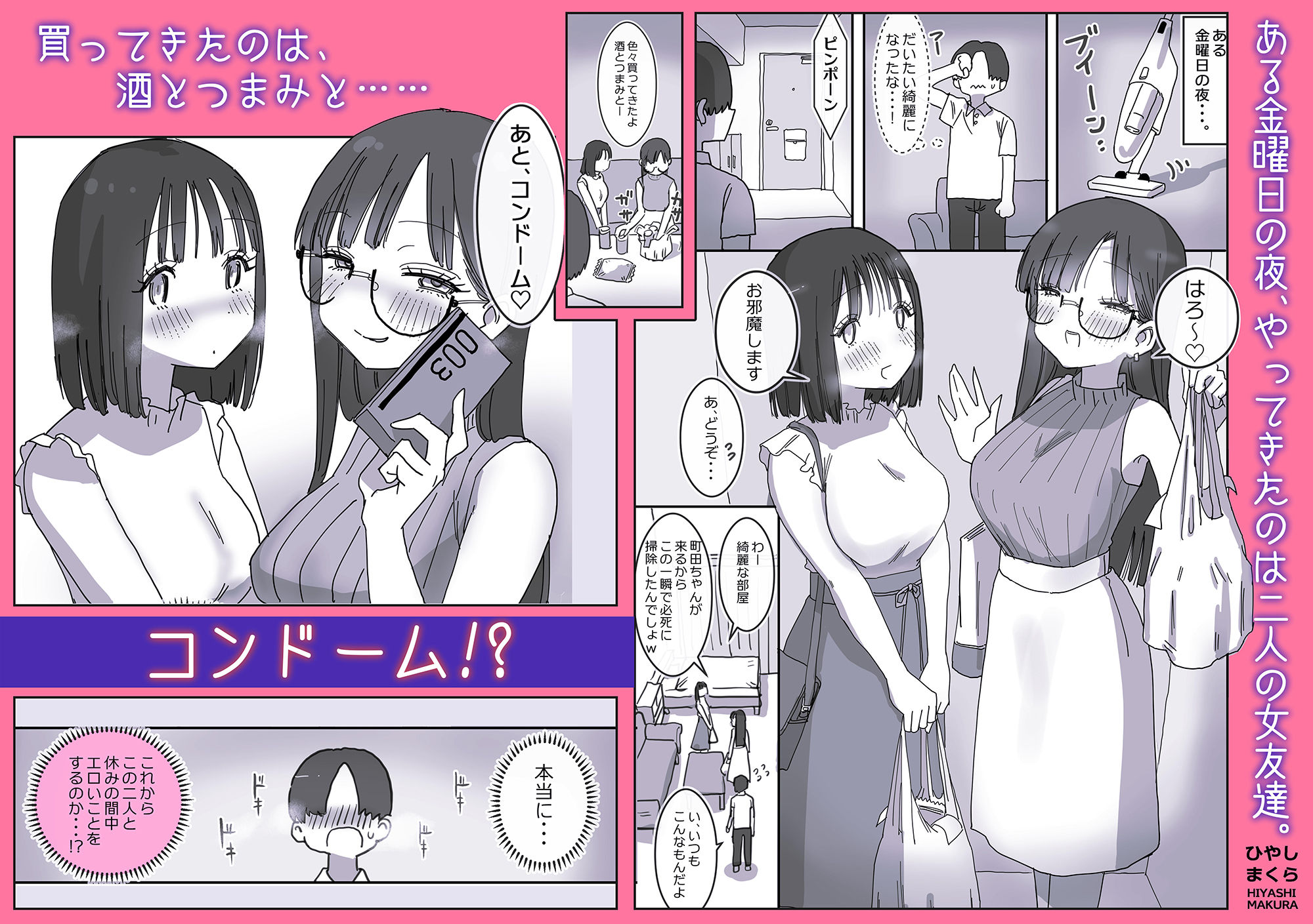 女友達と過ごすまったりイチャラブHな休日|ひやしまくら 女友達と過ごすまったりイチャラブHな休日|ひやしまくら