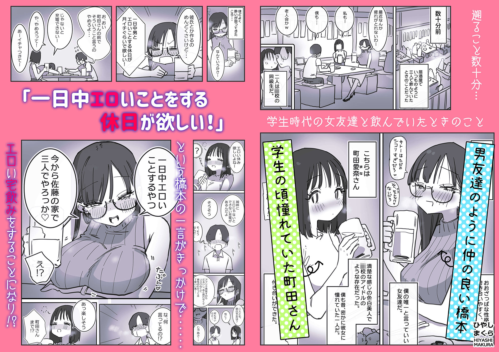 女友達と過ごすまったりイチャラブHな休日|ひやしまくら 女友達と過ごすまったりイチャラブHな休日|ひやしまくら