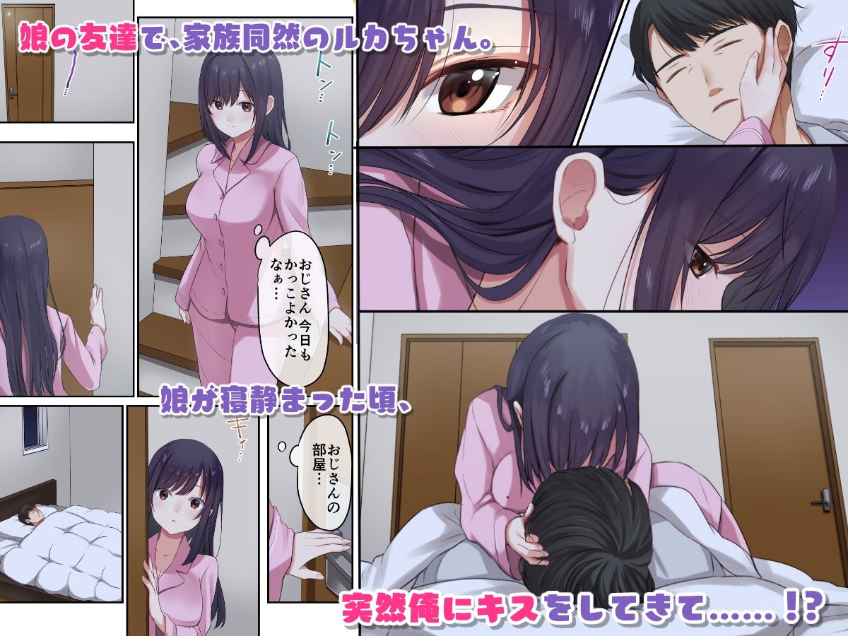 娘が不在の間、娘の友達と中だしセックスしまくりました。|シツジ 娘が不在の間、娘の友達と中だしセックスしまくりました。|シツジ