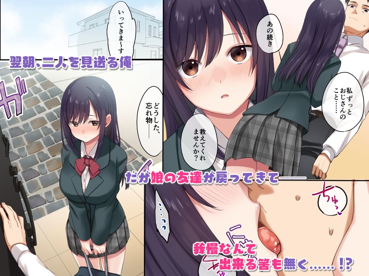 娘が不在の間、娘の友達と中だしセックスしまくりました。｜シツジ