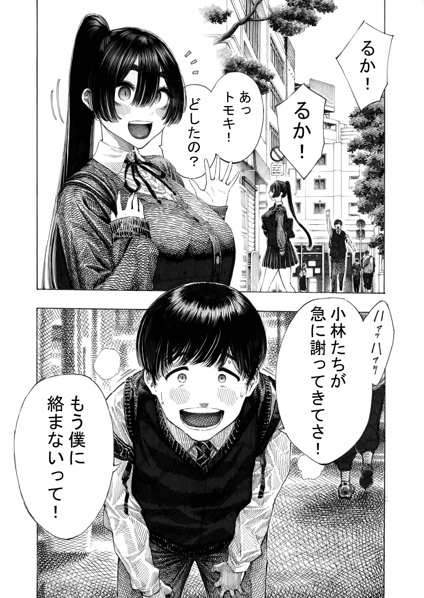 みがわり!輪●されルカちゃん|昼寝 みがわり!輪●されルカちゃん|昼寝