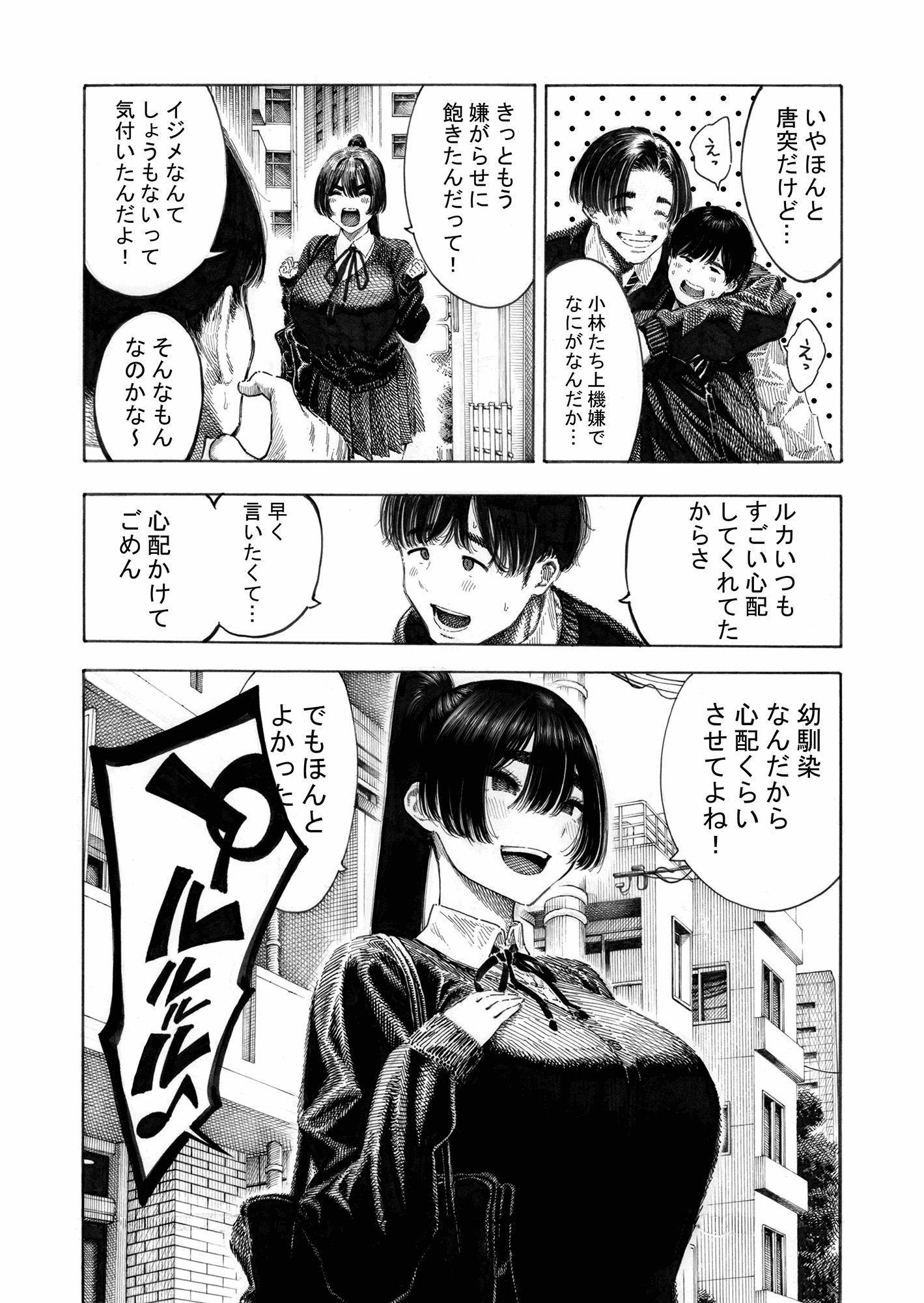 みがわり!輪●されルカちゃん|昼寝 みがわり!輪●されルカちゃん|昼寝