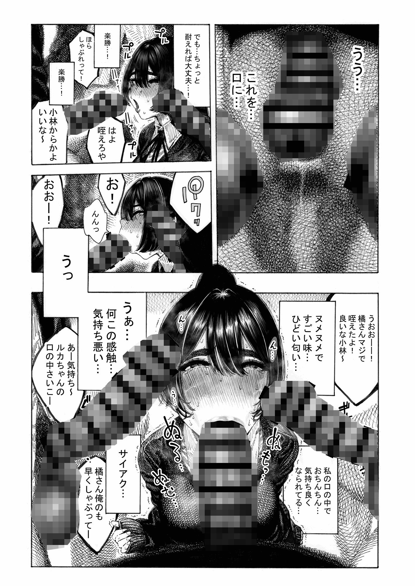 みがわり!輪●されルカちゃん|昼寝 みがわり!輪●されルカちゃん|昼寝