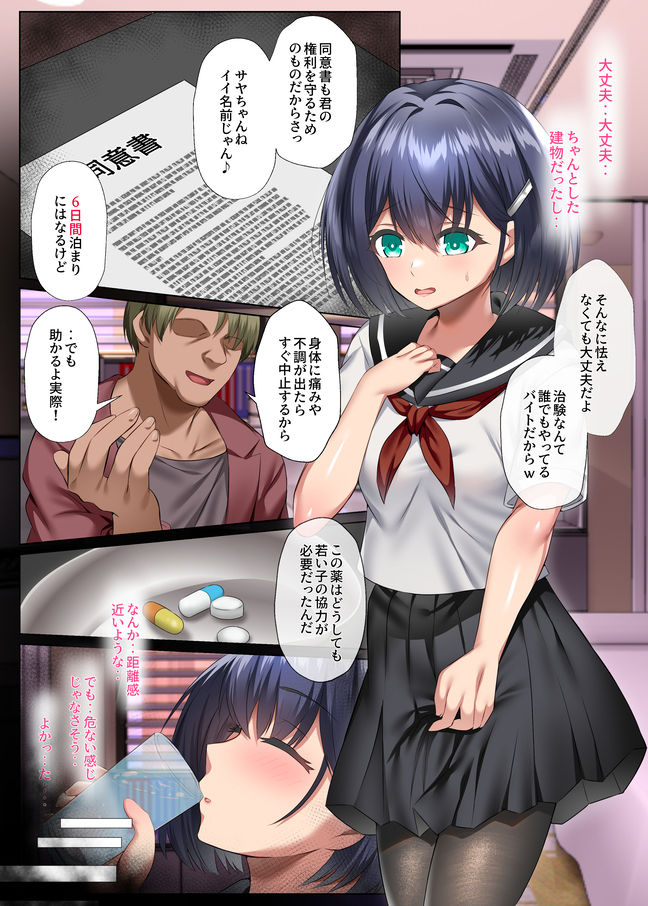 胸も幸もうっすい女の子が闇バイトで全身開発されるお話｜いつきけいせい