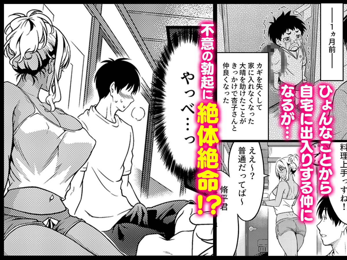 四畳半一間アパートで子持ちドスケベ隣人と汗だく濃厚なお付き合い｜木村寧都