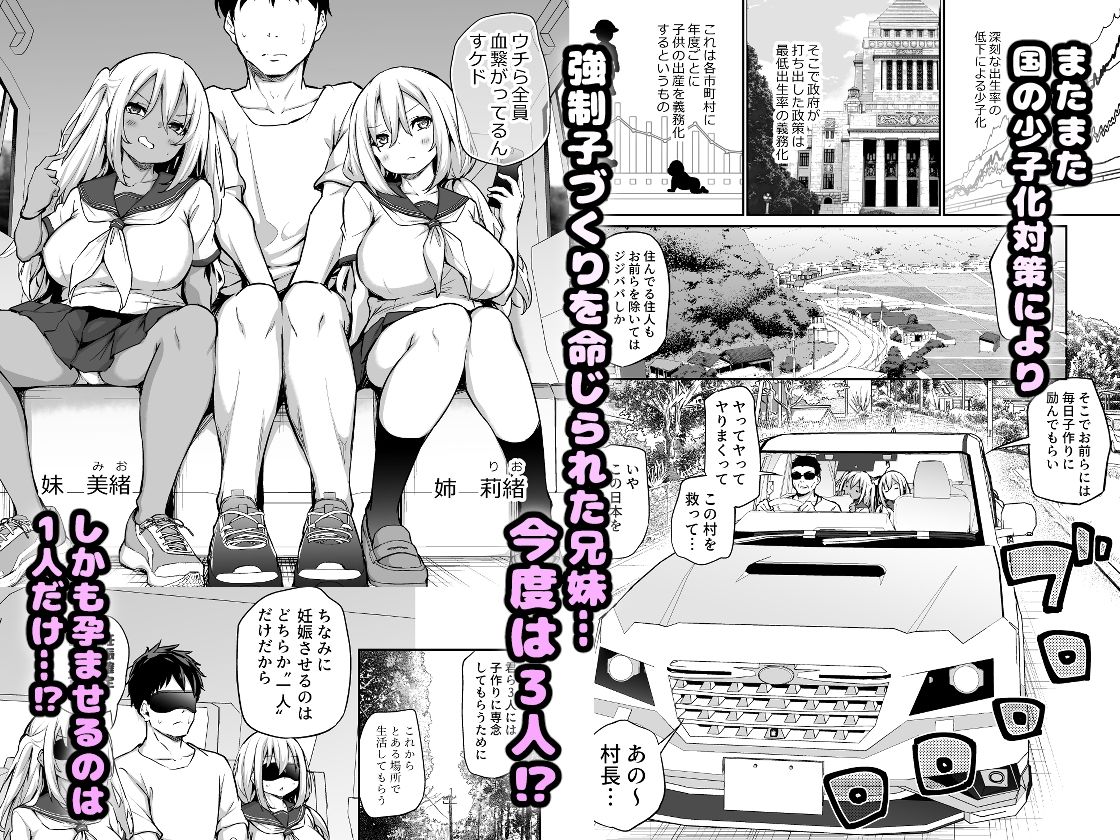 妹たちを孕ませないと出られない村|あいらんどう 妹たちを孕ませないと出られない村|あいらんどう