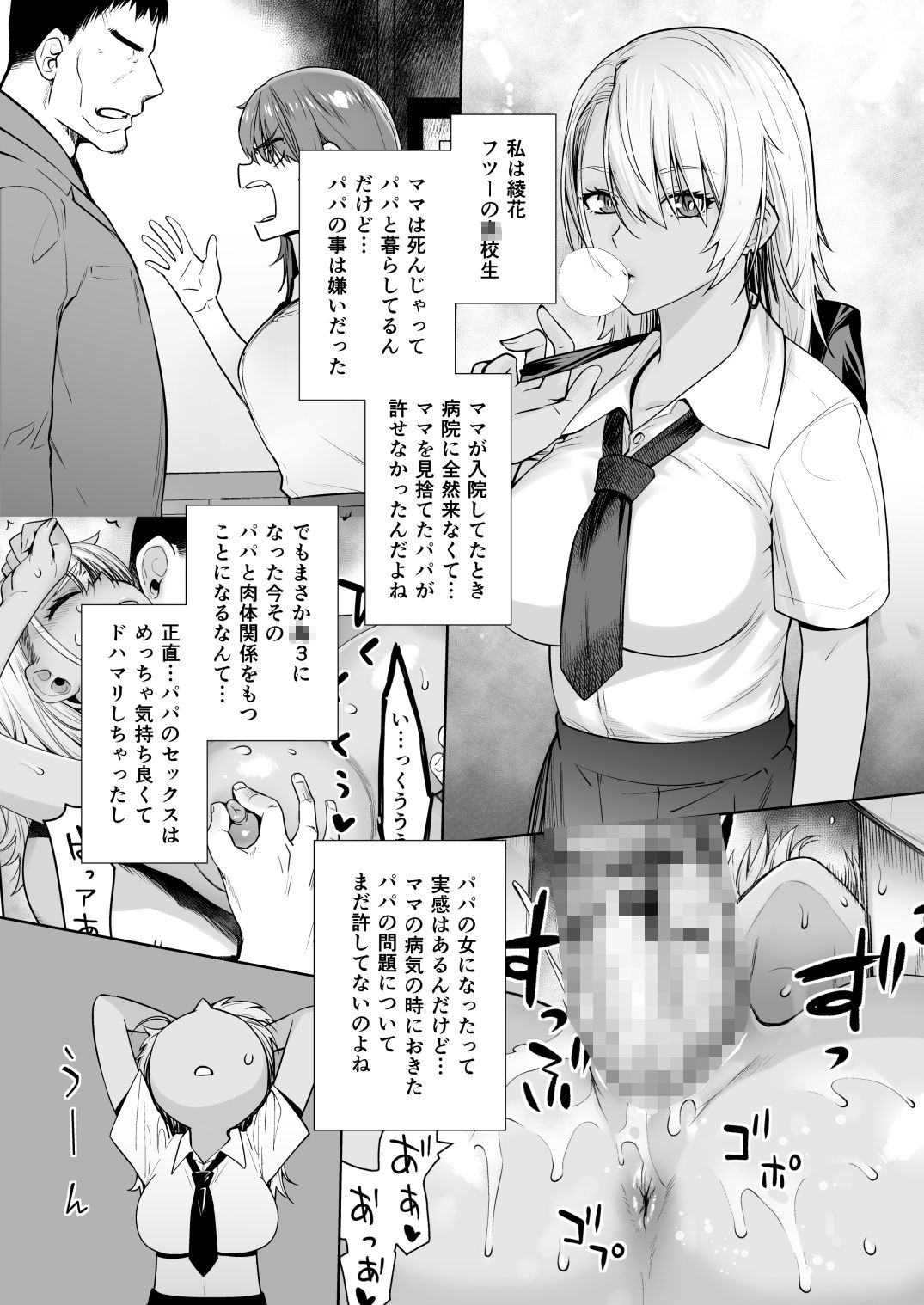 ギャル娘が父親との愛情ックス3｜大塚子虎