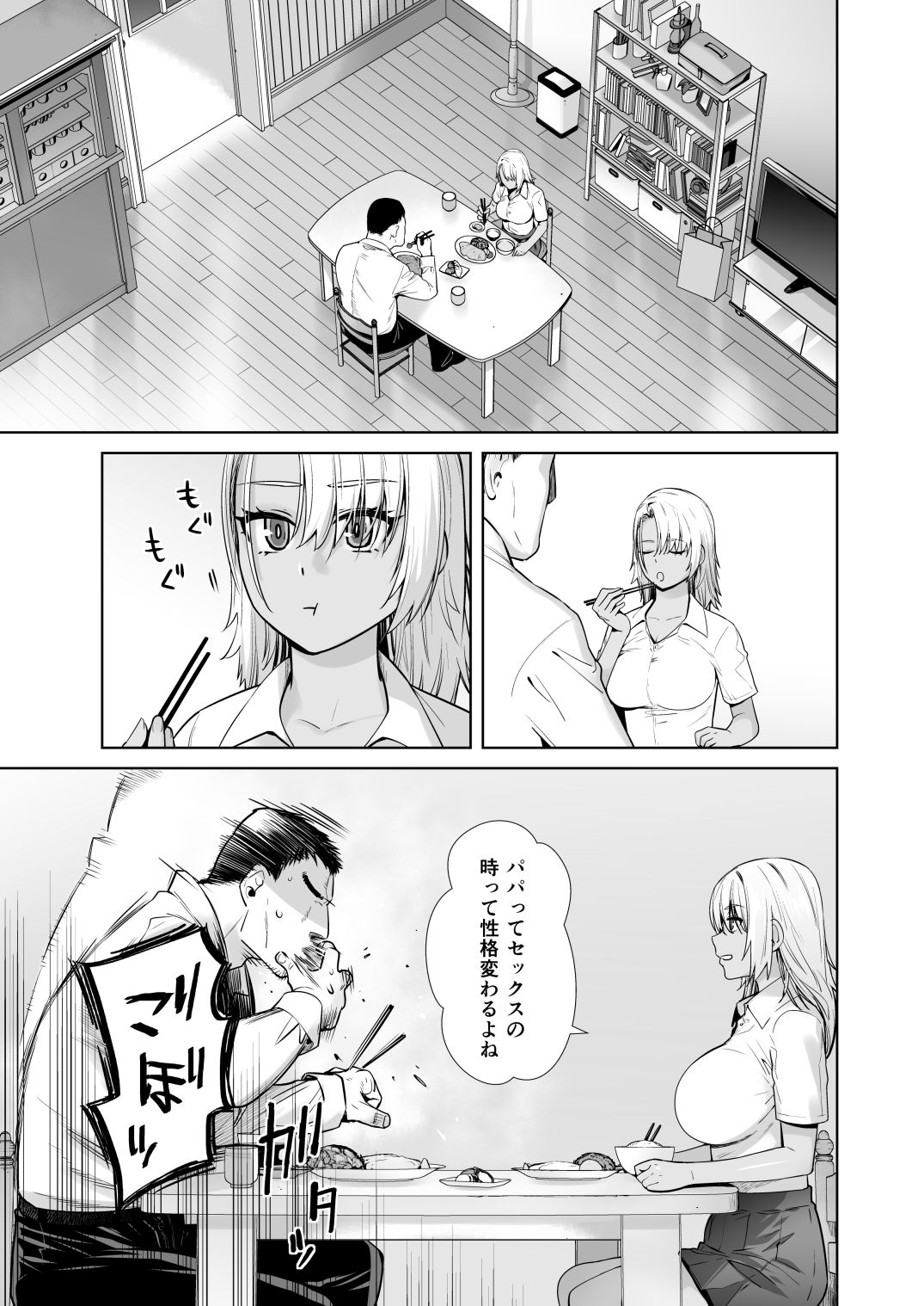 ギャル娘が父親との愛情ックス3｜大塚子虎