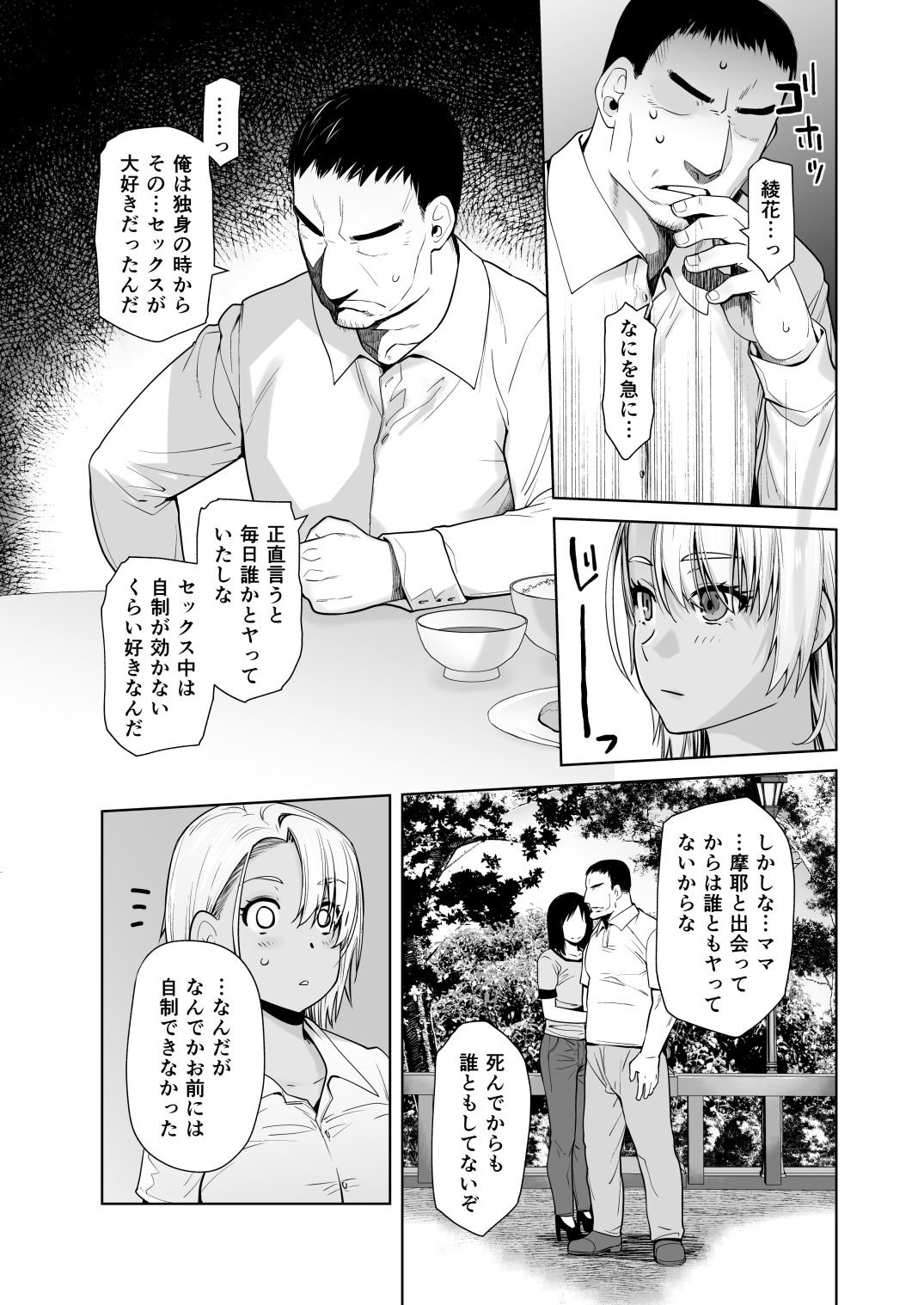 ギャル娘が父親との愛情ックス3｜大塚子虎