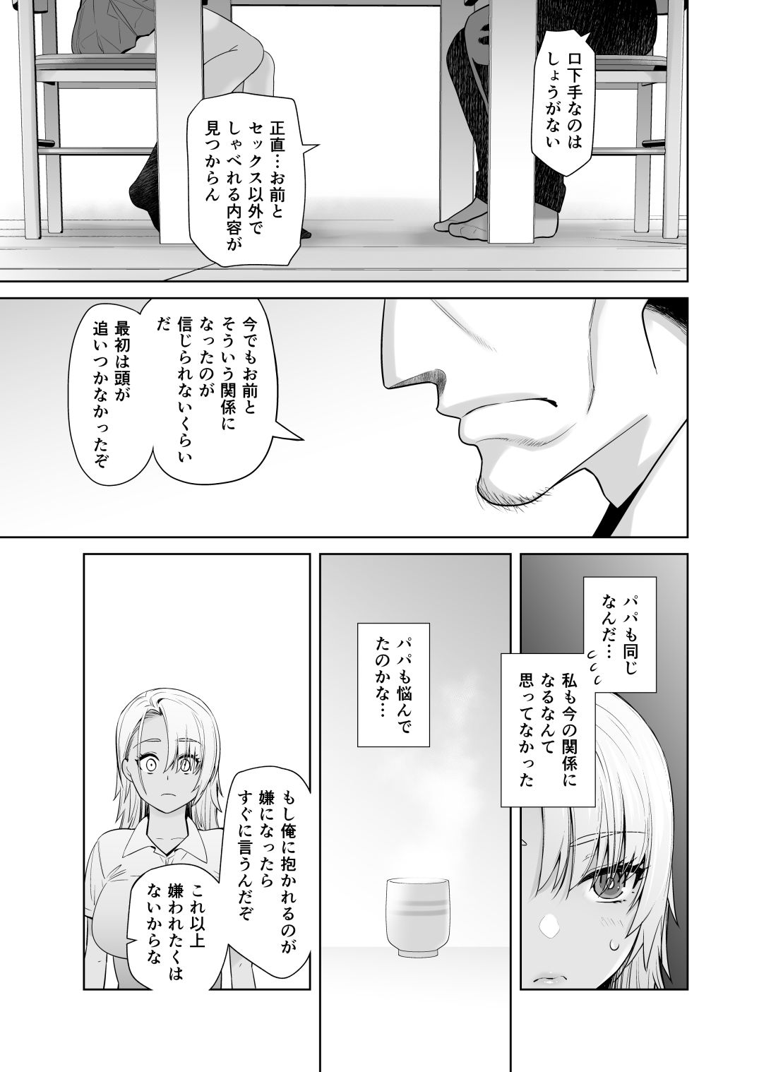 ギャル娘が父親との愛情ックス3｜大塚子虎