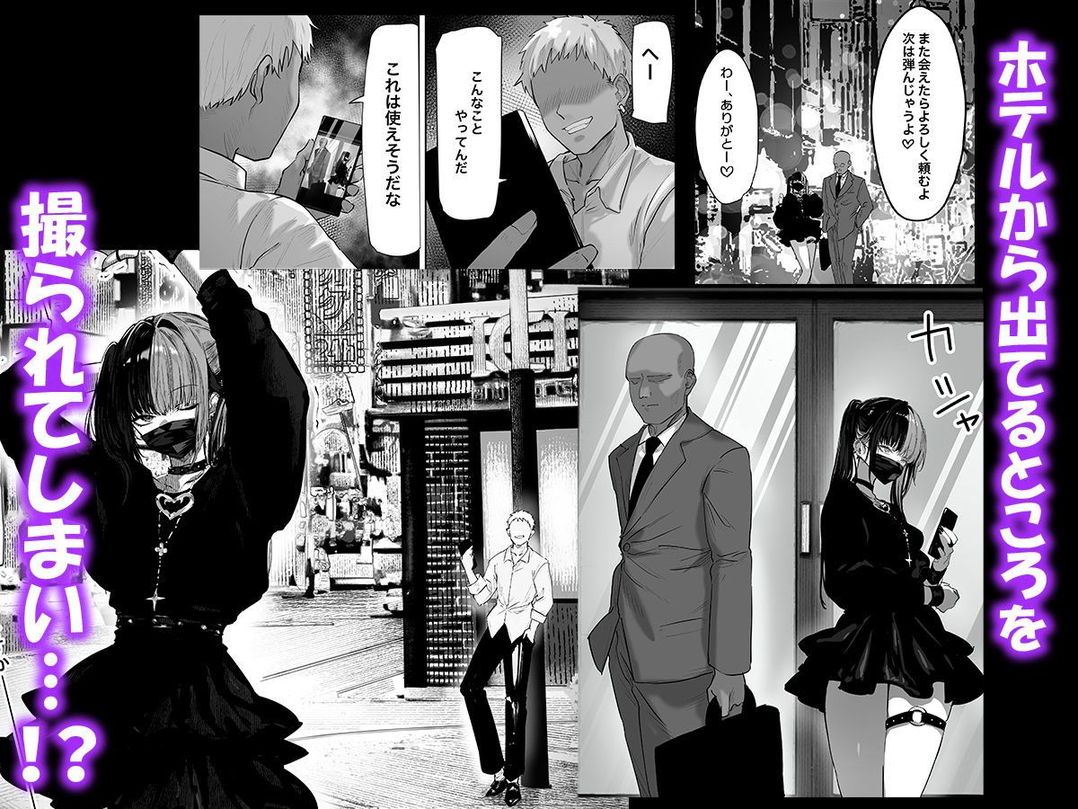 立ちんぼしていた地雷系ちゃんが罠にかかっちゃうお話｜パイレーツキャット