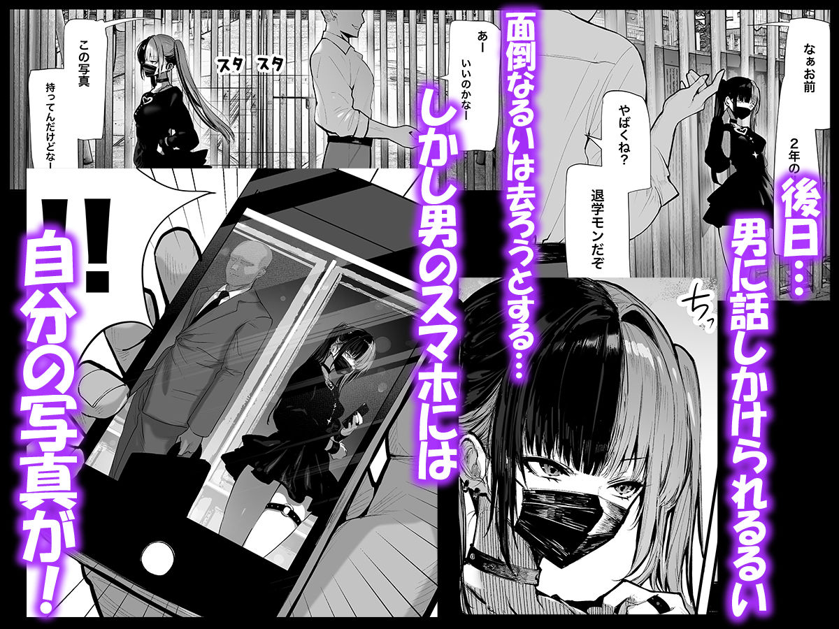 立ちんぼしていた地雷系ちゃんが罠にかかっちゃうお話｜パイレーツキャット