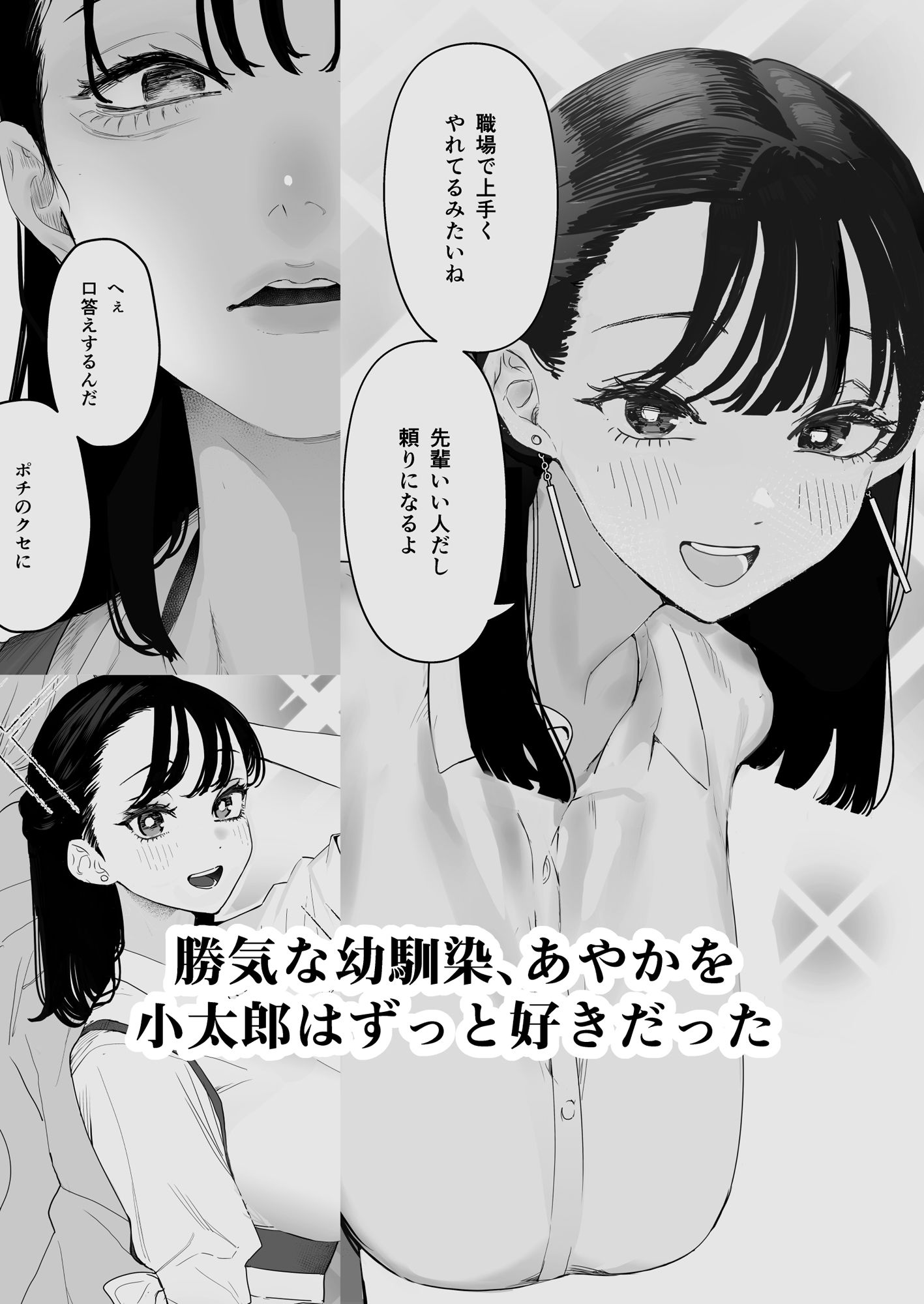 僕は幼馴染の犬。幼馴染は先輩の雌犬。｜September