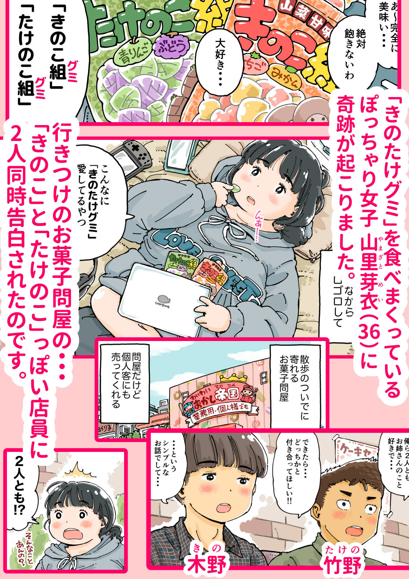 芽衣ちゃんの山菜パニック｜めしミカ