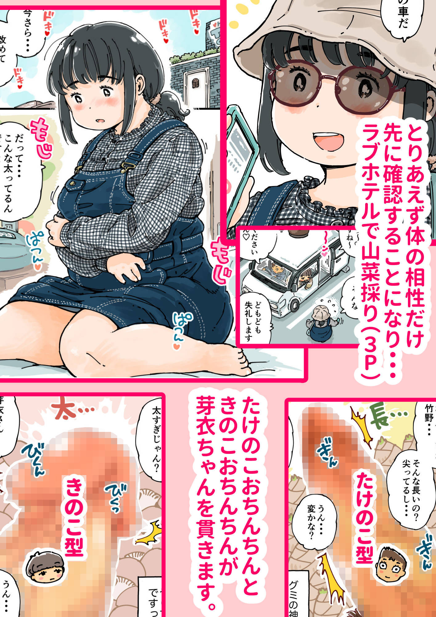 芽衣ちゃんの山菜パニック｜めしミカ