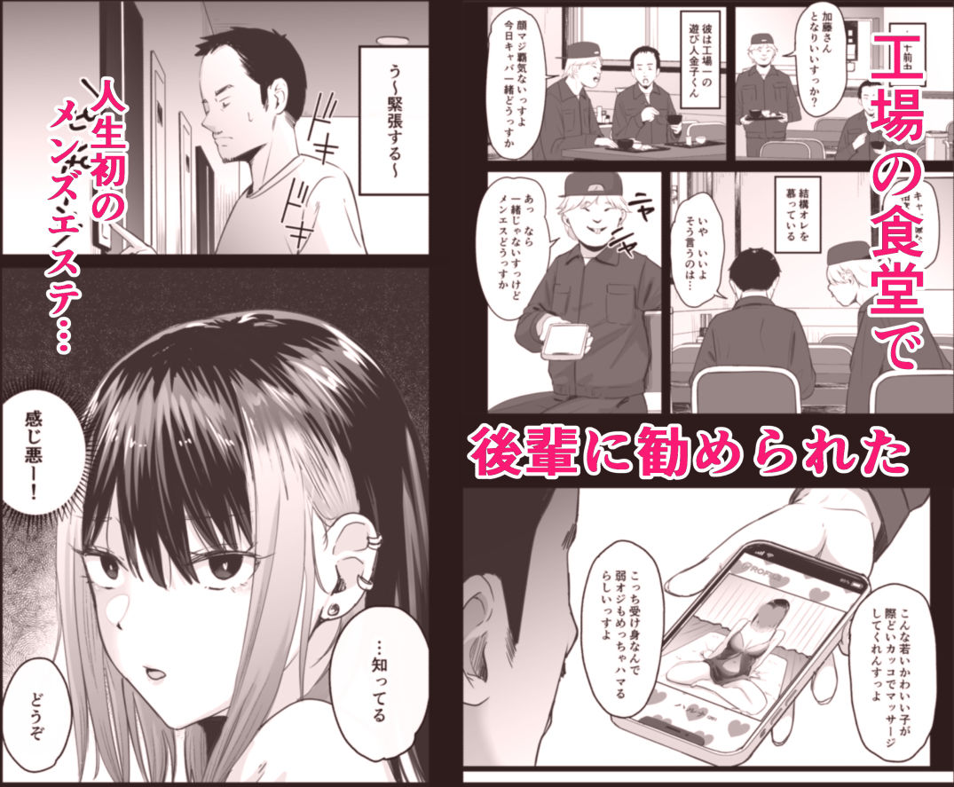 真面目に働く弱者おぢが遊び人の後輩に勧められた初めてのメンズエステでダウナー系セラピストに金玉カラッカラになるまで中出しできた話｜ペニ蔵