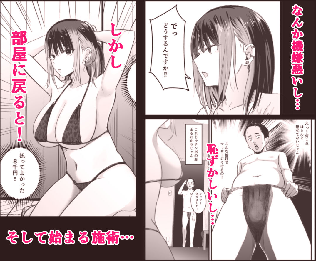 真面目に働く弱者おぢが遊び人の後輩に勧められた初めてのメンズエステでダウナー系セラピストに金玉カラッカラになるまで中出しできた話｜ペニ蔵