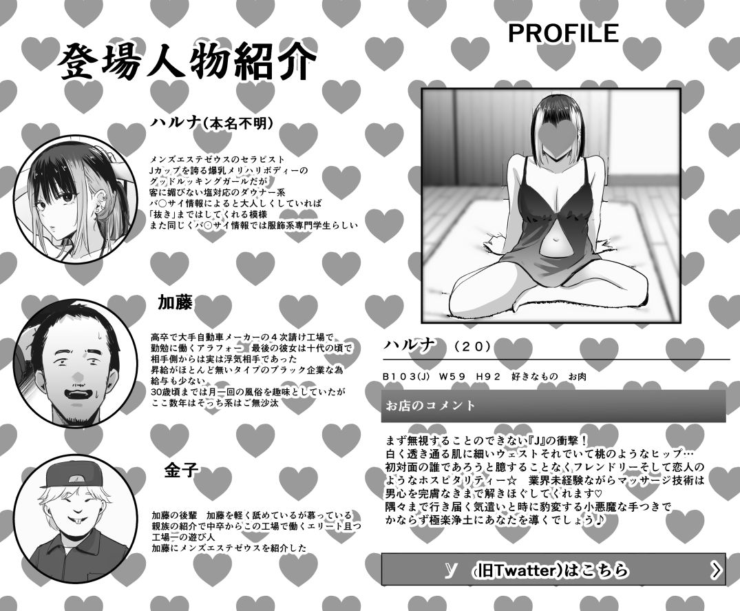 真面目に働く弱者おぢが遊び人の後輩に勧められた初めてのメンズエステでダウナー系セラピストに金玉カラッカラになるまで中出しできた話｜ペニ蔵