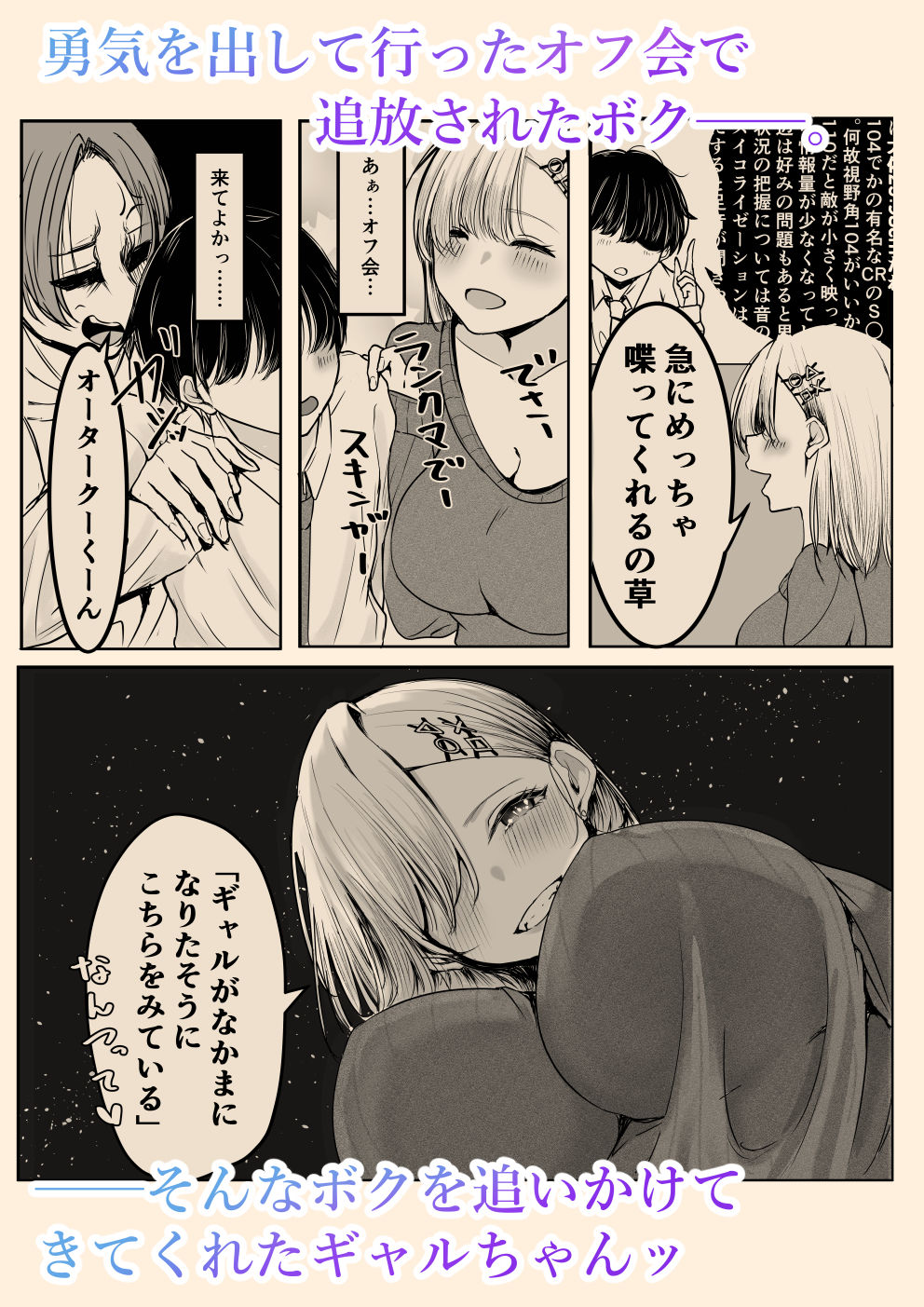 オフ会追放されたボクとガチ恋セックスしてくれるギャル|しおカフェ オフ会追放されたボクとガチ恋セックスしてくれるギャル|しおカフェ
