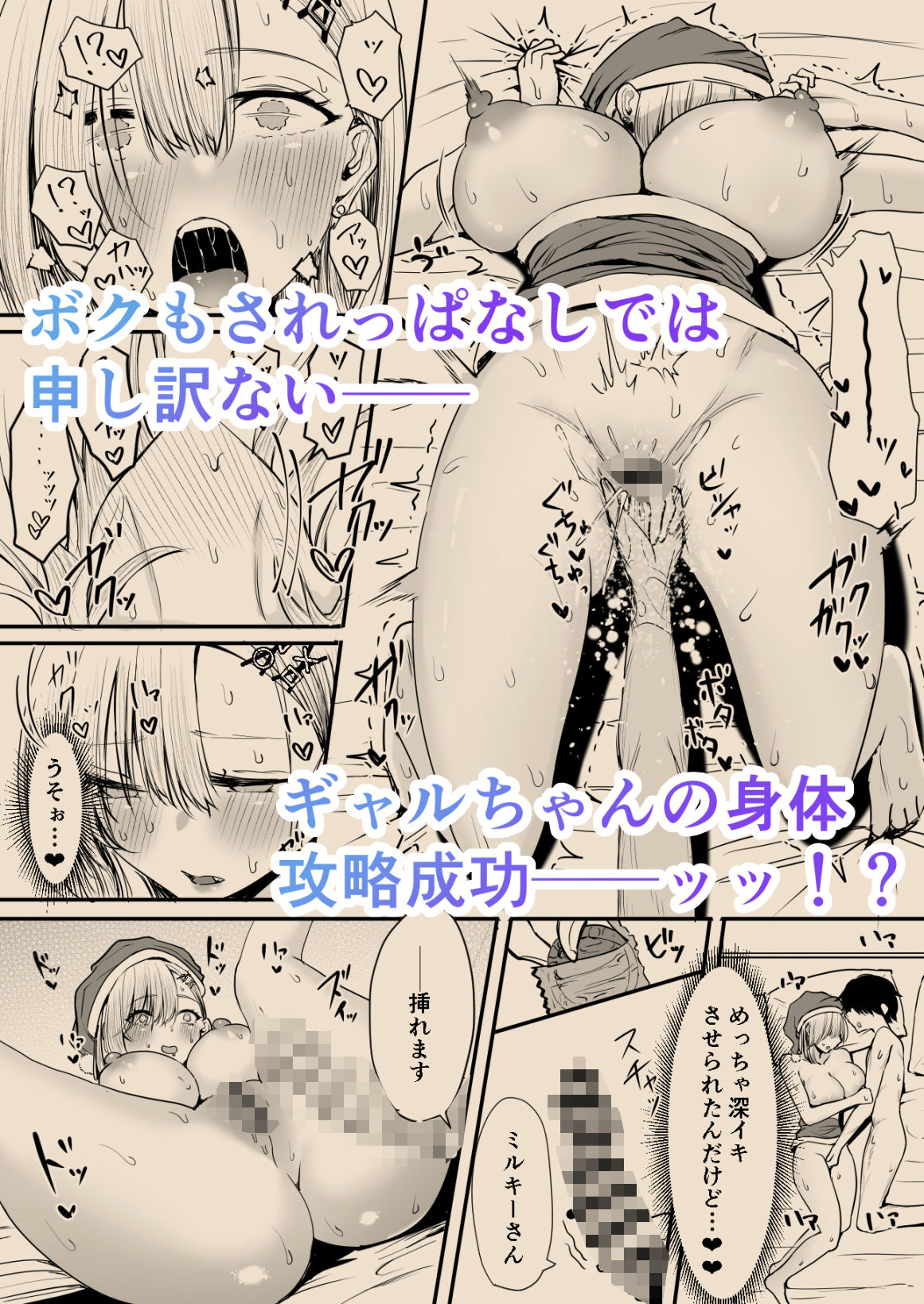 オフ会追放されたボクとガチ恋セックスしてくれるギャル｜しおカフェ