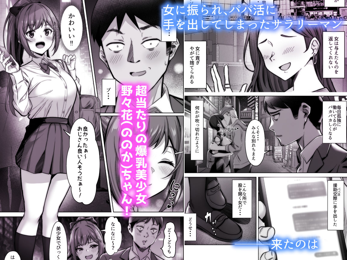 野々花ちゃんのパパ活日記（ダイヤリー）｜重戦車うさぎ隊