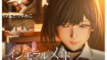デスゲームだから仕方ないでしょ！？EX1限目 嫌がってんじゃないわよ！？いやオレは別に嫌がってない件｜にゅう工房