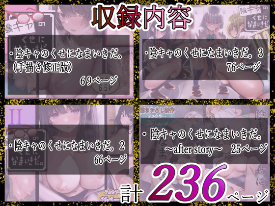 陰キャのくせになまいきだ。総集編｜悠木ヒロ