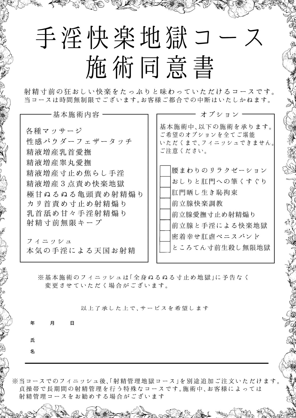 手淫快楽地獄コース施術同意書｜ディビ書店