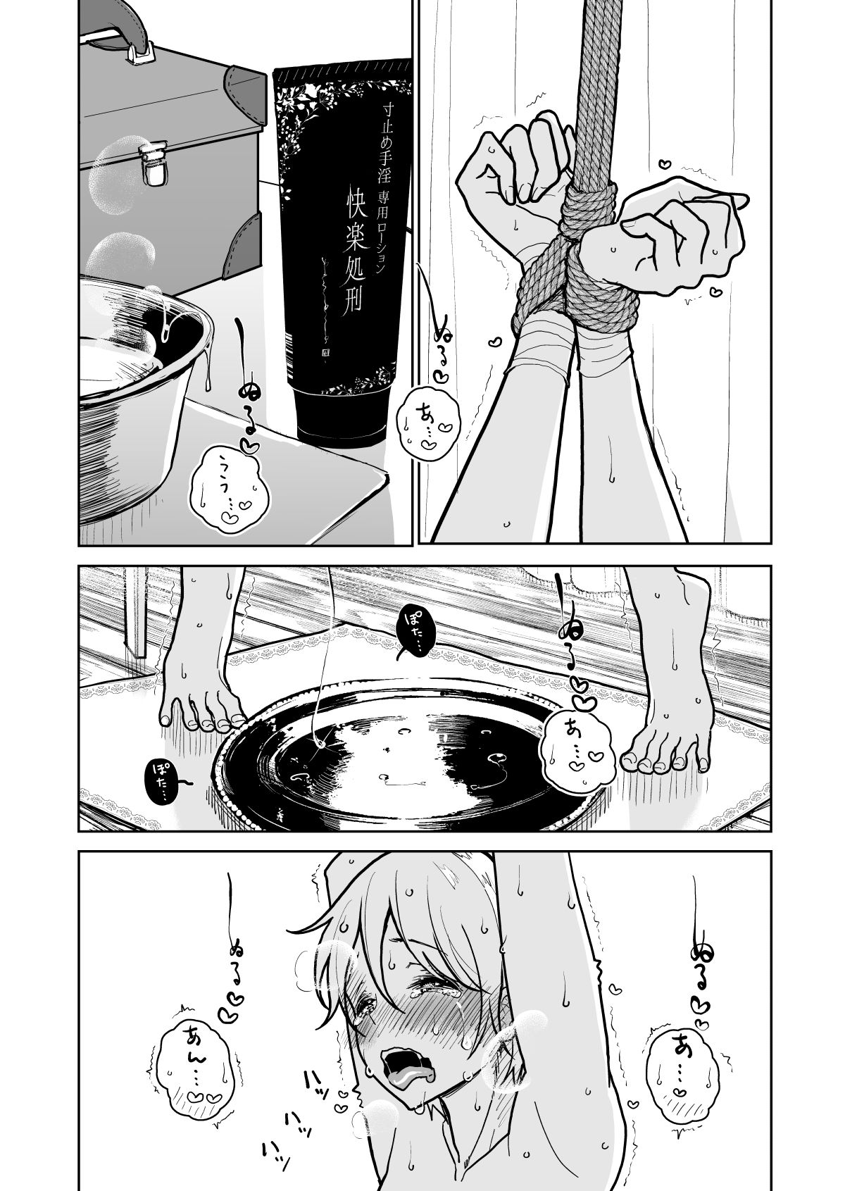 手淫快楽地獄コース施術同意書｜ディビ書店