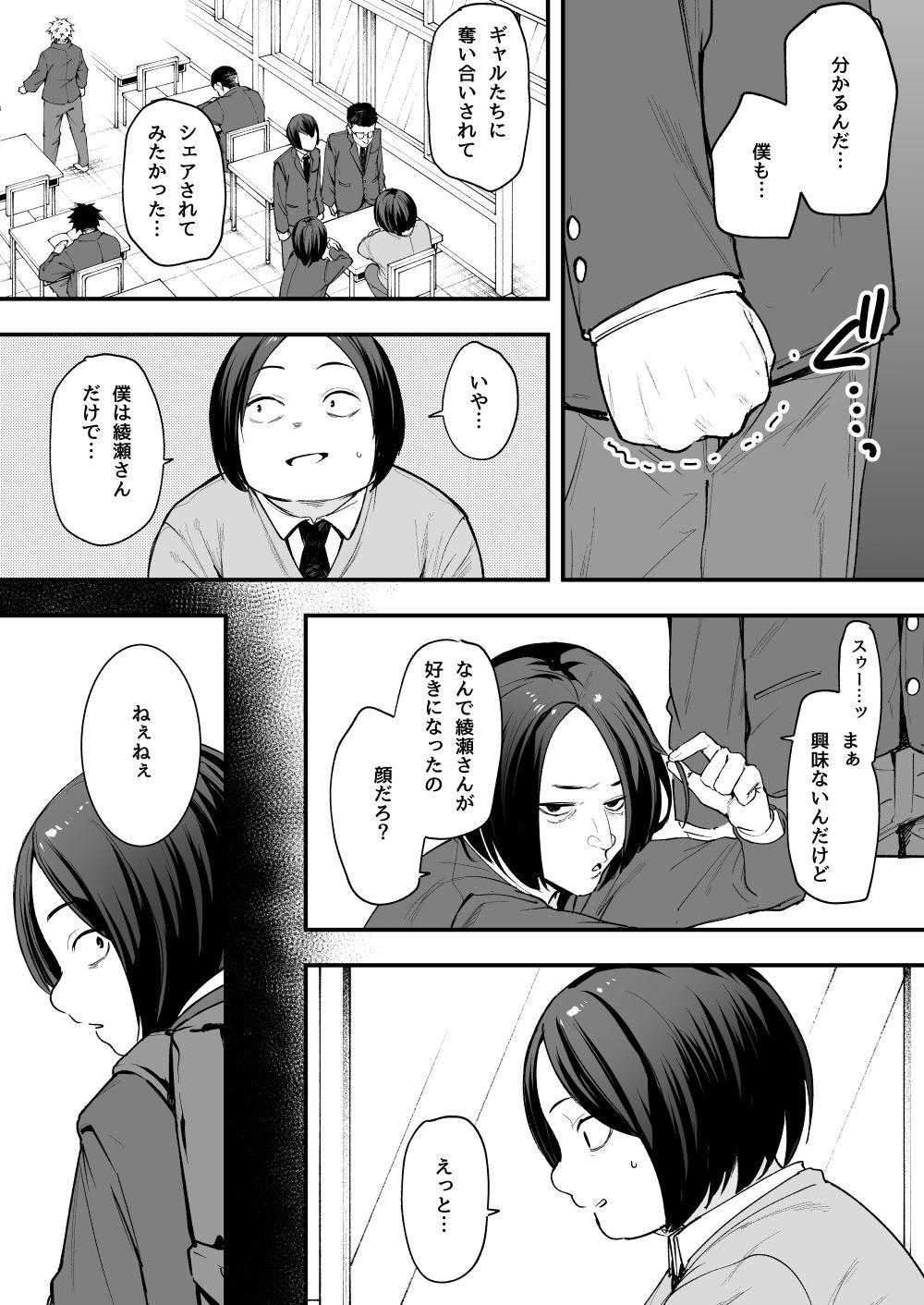 オタクの僕が一軍ギャルと付き合えるまでの話|フグタ家 オタクの僕が一軍ギャルと付き合えるまでの話|フグタ家