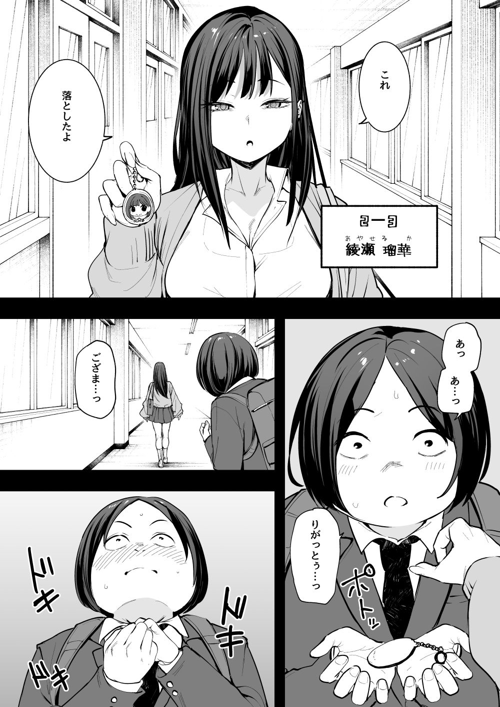 オタクの僕が一軍ギャルと付き合えるまでの話|フグタ家 オタクの僕が一軍ギャルと付き合えるまでの話|フグタ家