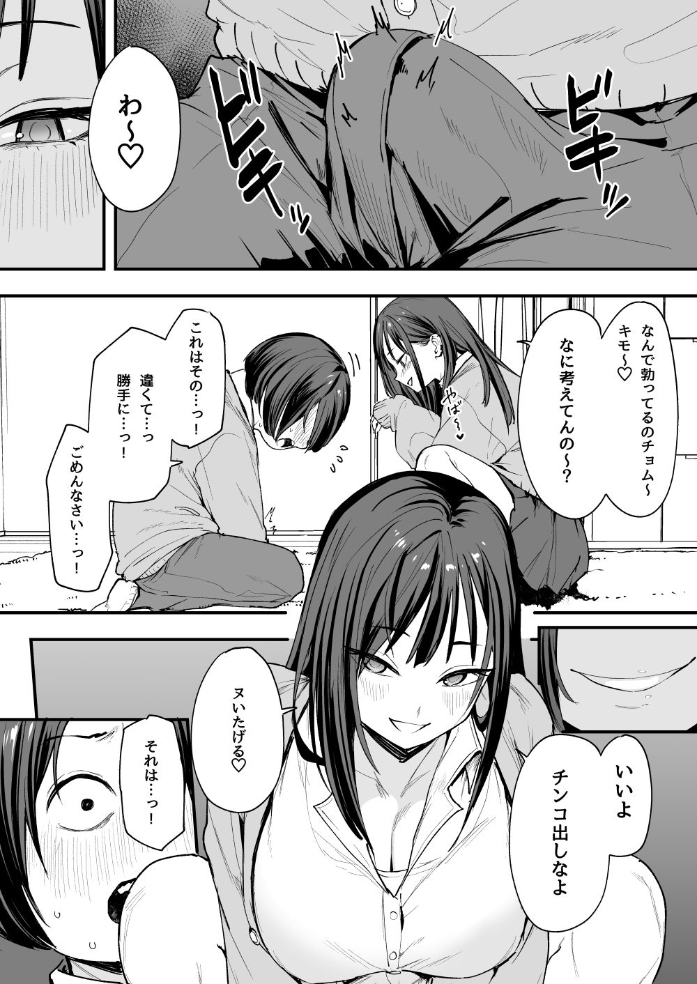 オタクの僕が一軍ギャルと付き合えるまでの話|フグタ家 オタクの僕が一軍ギャルと付き合えるまでの話|フグタ家