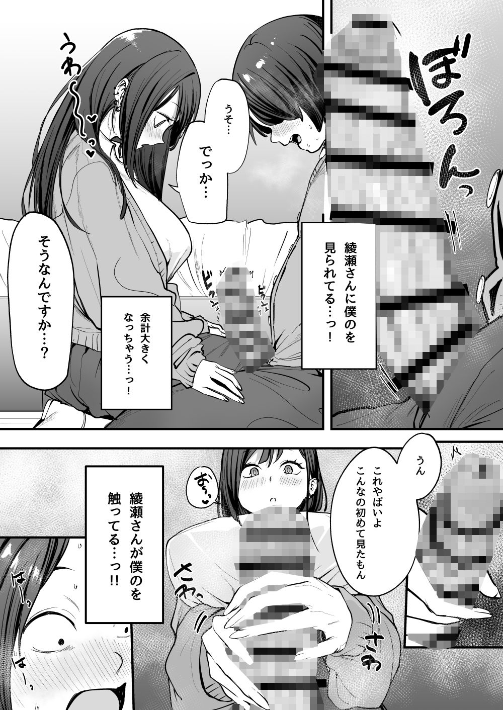 オタクの僕が一軍ギャルと付き合えるまでの話｜フグタ家
