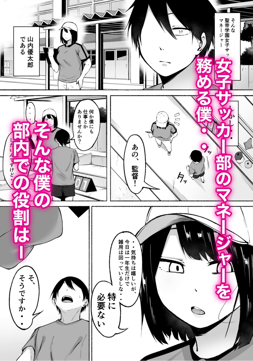 聖帝学園サッカー部の日常 前編｜フェチ男