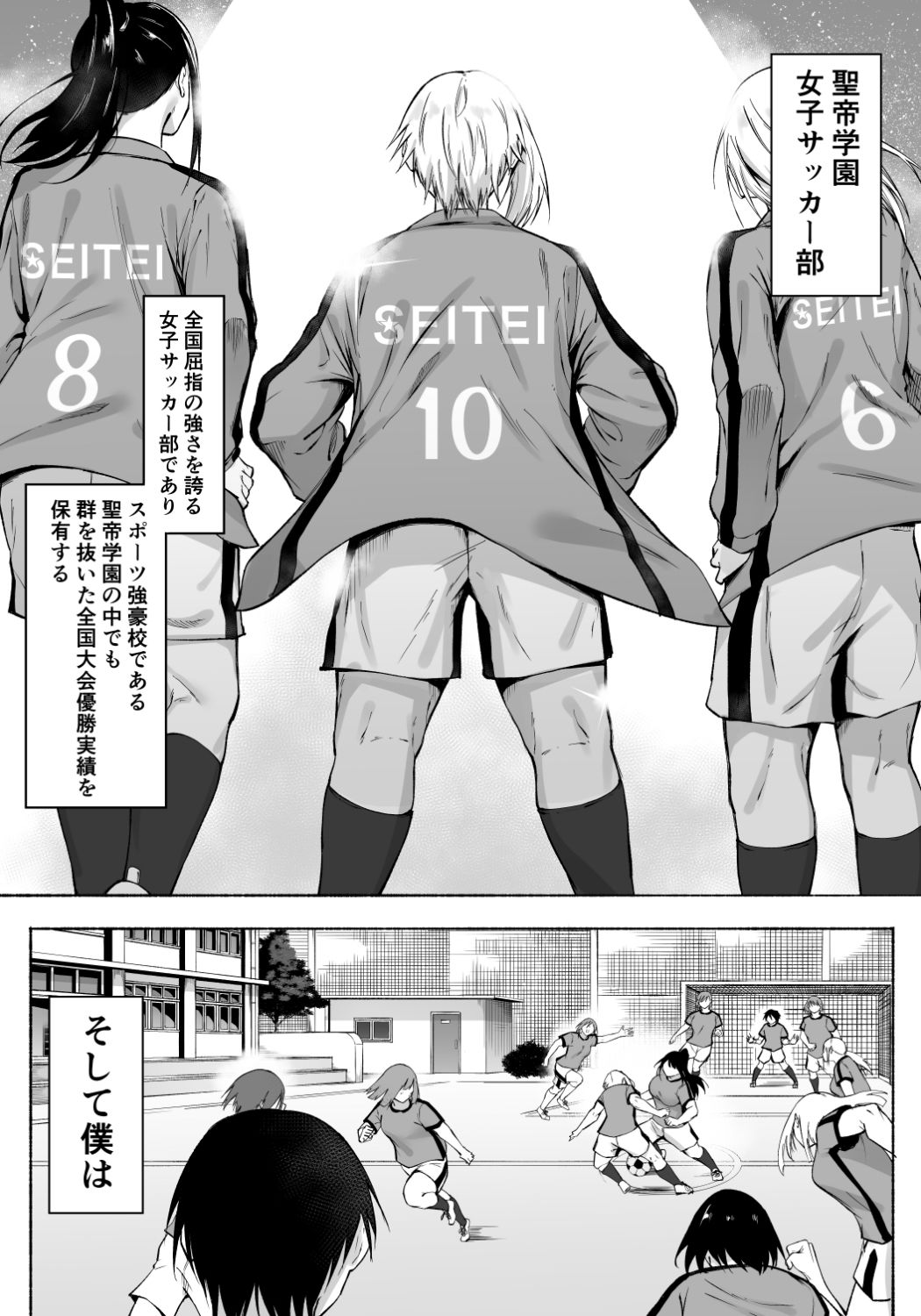 聖帝学園サッカー部の日常 前編｜フェチ男