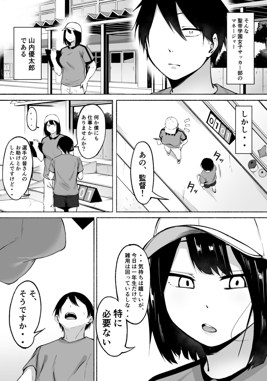 聖帝学園サッカー部の日常 前編｜フェチ男