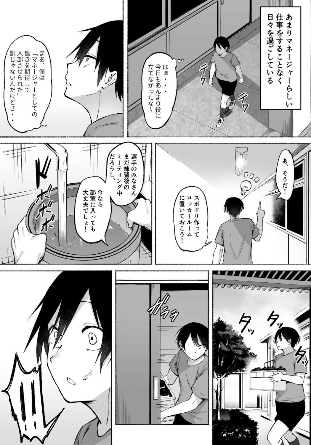聖帝学園サッカー部の日常 前編｜フェチ男