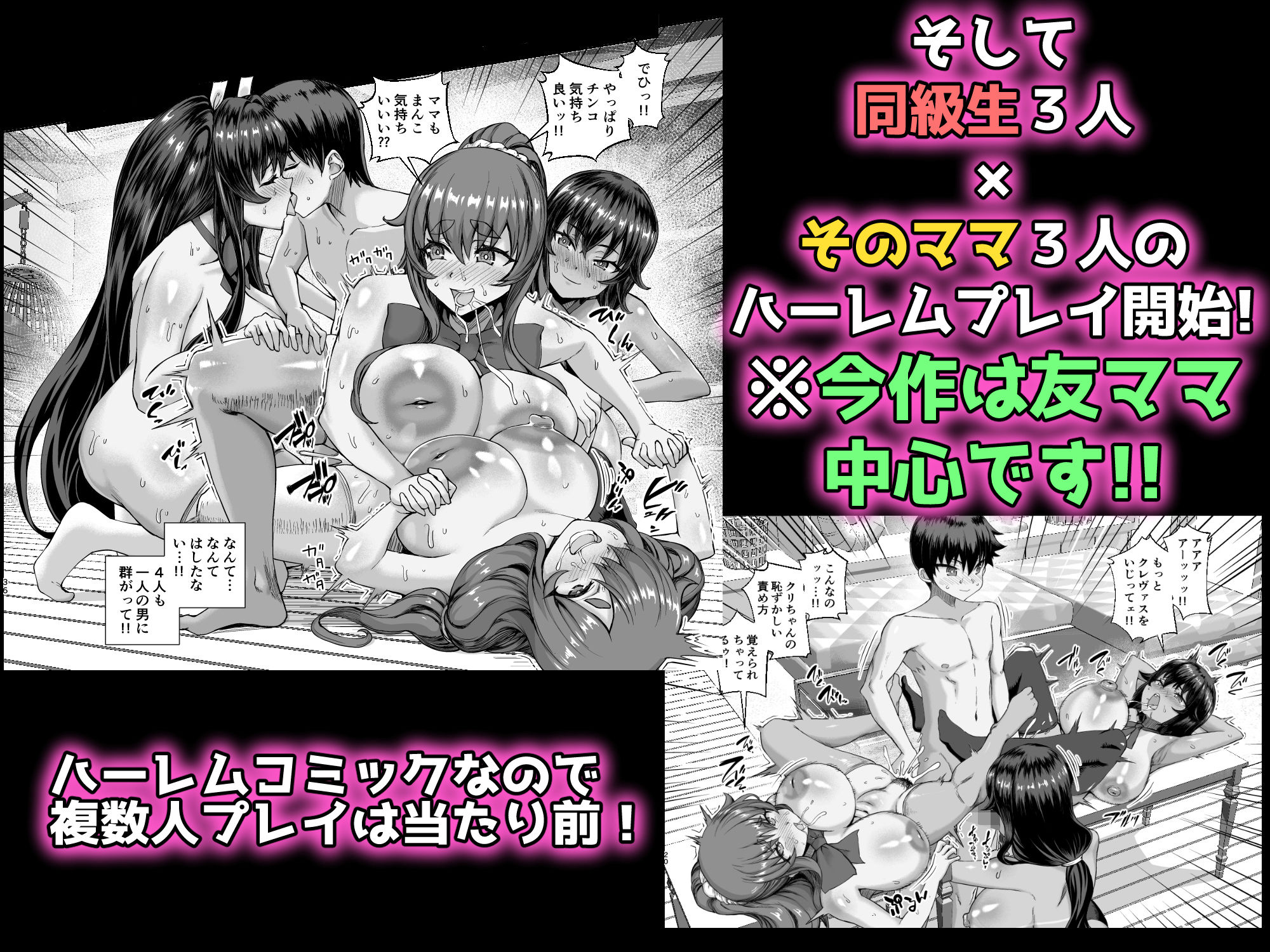 デカチンになったら巨乳幼馴染とその巨乳友達たちが発情してハーレムになった！！4 友ママ並べ｜さいくら・のうしゅ