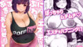デッかくて無口でエッチなカノジョ2〜犬系デカパイカノジョと毎日とろ甘イチャラブ交尾〜｜めーすけ