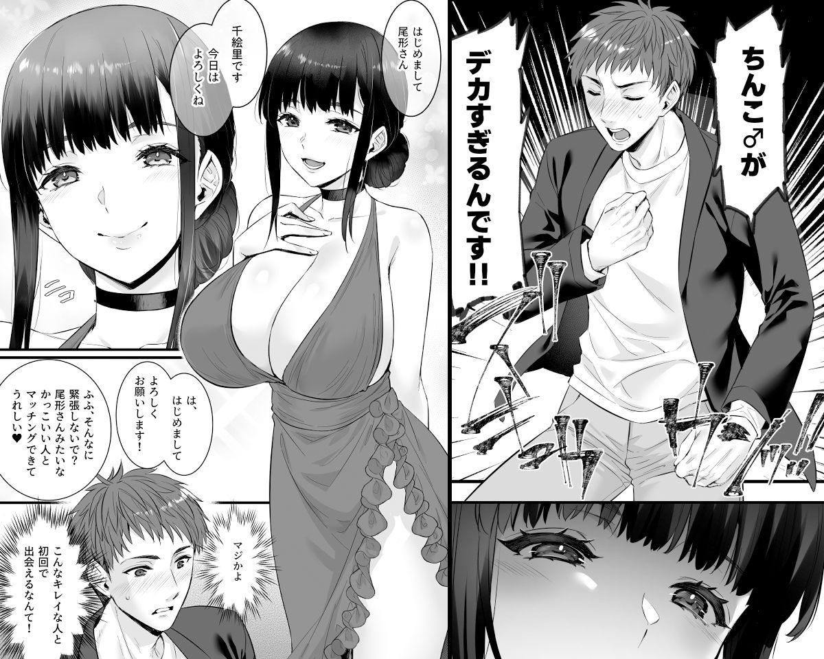 チ◯ポのでかい俺がマチアプで相性最高なドスケベ女と出会ったら|姫屋 チ◯ポのでかい俺がマチアプで相性最高なドスケベ女と出会ったら|姫屋