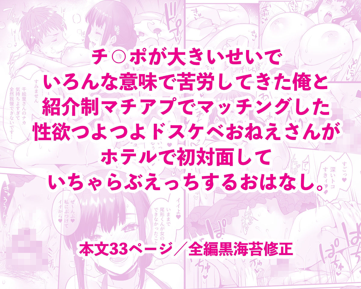 チ◯ポのでかい俺がマチアプで相性最高なドスケベ女と出会ったら|姫屋 チ◯ポのでかい俺がマチアプで相性最高なドスケベ女と出会ったら|姫屋