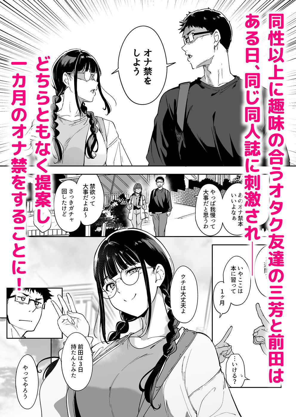 オタク友達とのセックスは最高に気持ちいい3|あるぷ オタク友達とのセックスは最高に気持ちいい3|あるぷ