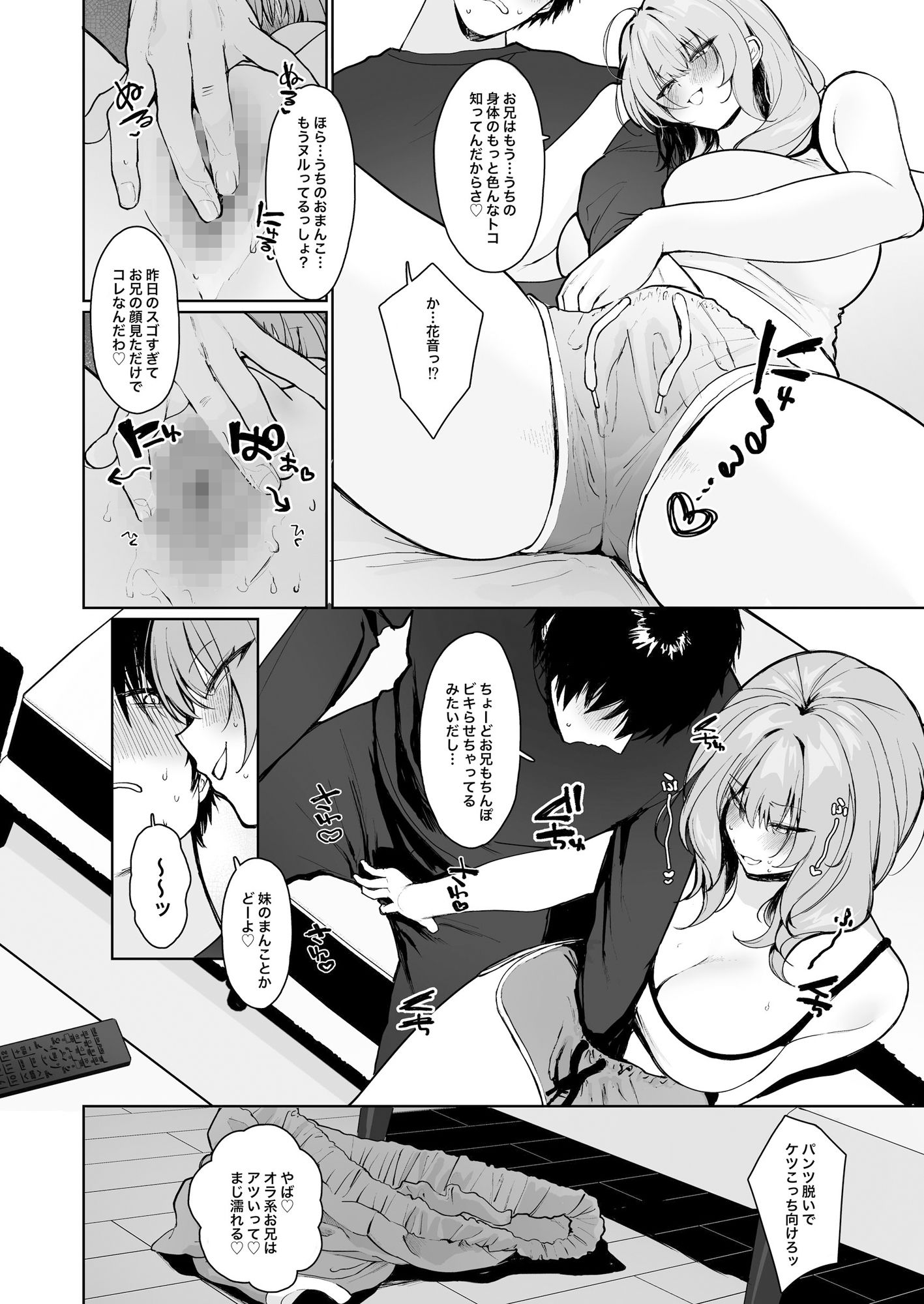 距離感がバグってる義妹が一生イチャラブしてくる｜エルトリア