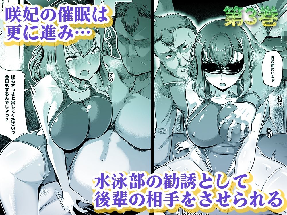 水泳部エース催●計画 総集編|はっせん 水泳部エース催●計画 総集編|はっせん