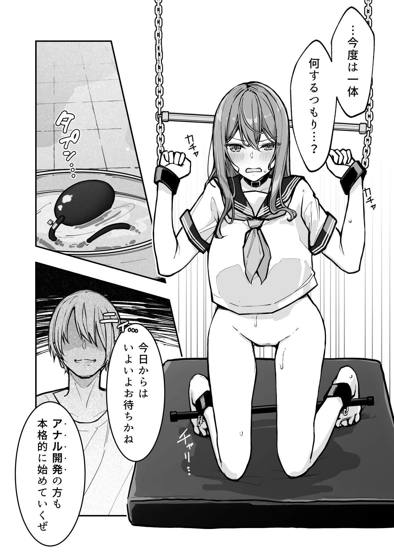 JK屈服拘束3 〜合気道少女が負けた日〜｜なのなんの亭