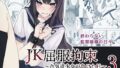 配達員の俺、配達先の美人JDと縁あってエッチできた件｜鬼塚クリス