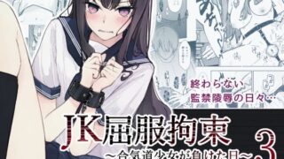 オナトモ。 僕の部屋がクラスの女子のオナ部屋になった話。｜ひやしまくら