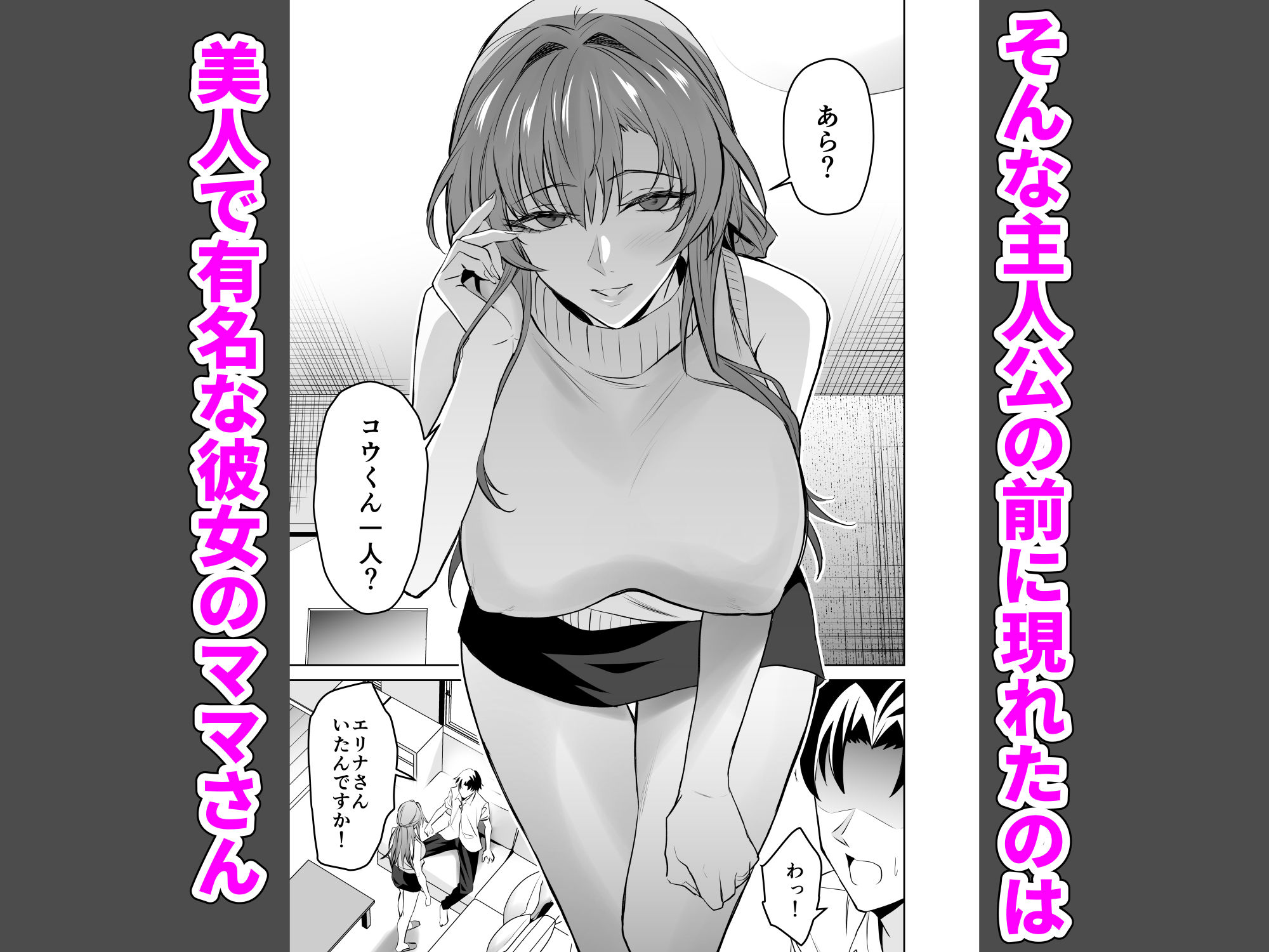 彼女のママとのセフレ契約｜遠藤良危